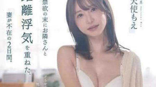 FSDSS-701 禁欲一个月后-天使もえ